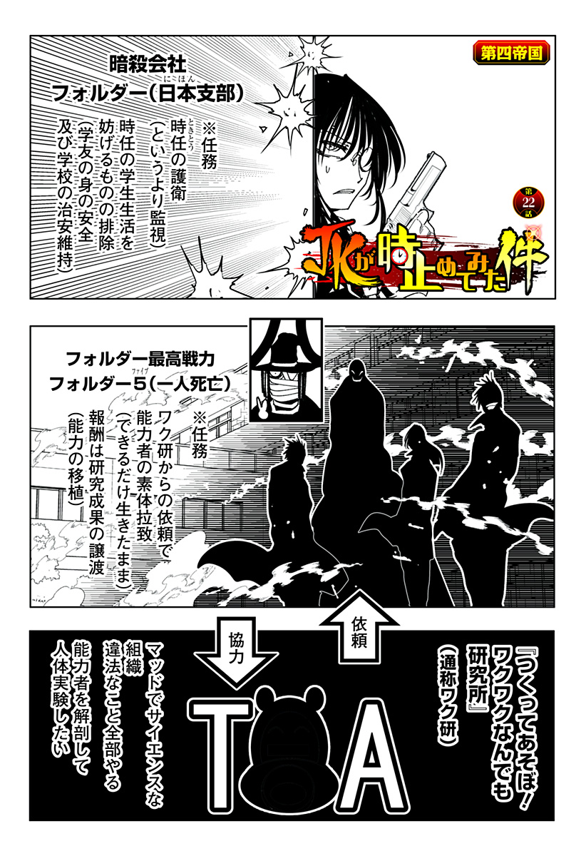 JK ga Toki Tomete Mita Ken - Chapter 22 - Page 1